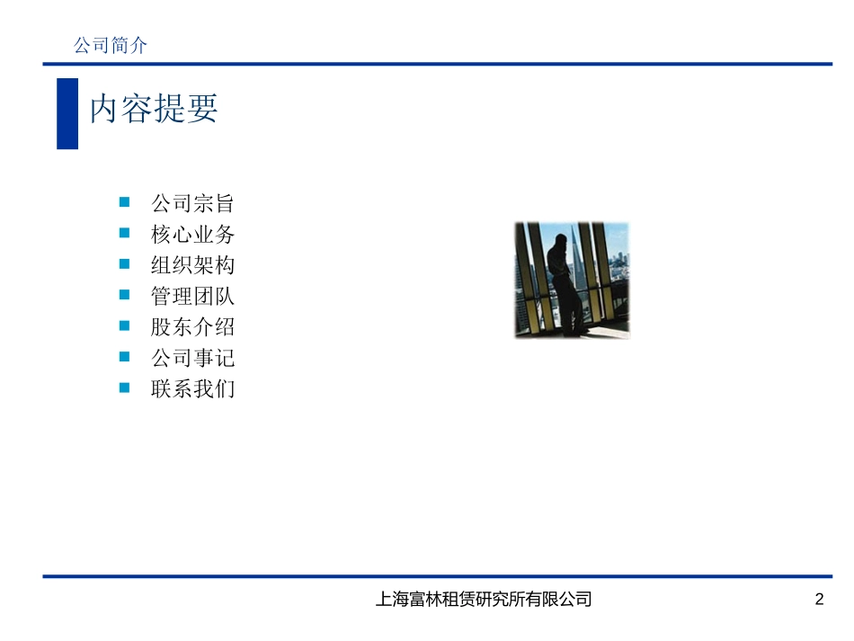 firm-intro.ppt_第2页