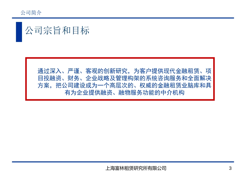 firm-intro.ppt_第3页