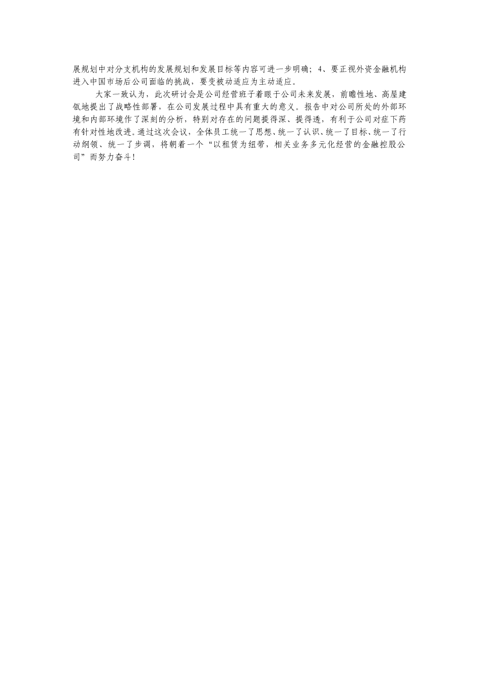 战略发展研讨会.doc_第2页