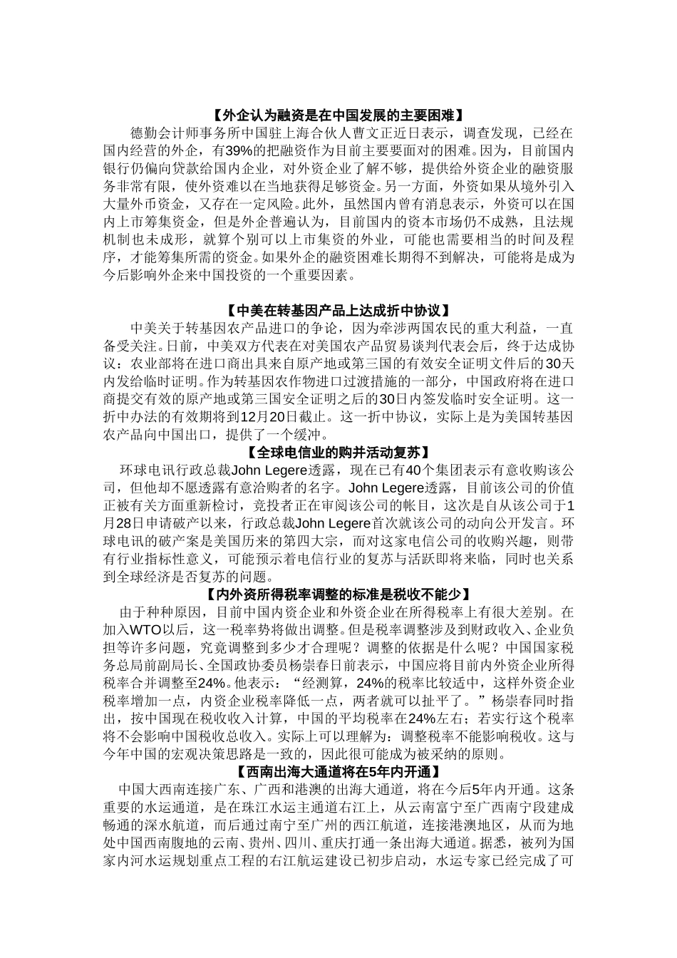 信息传递.doc_第1页