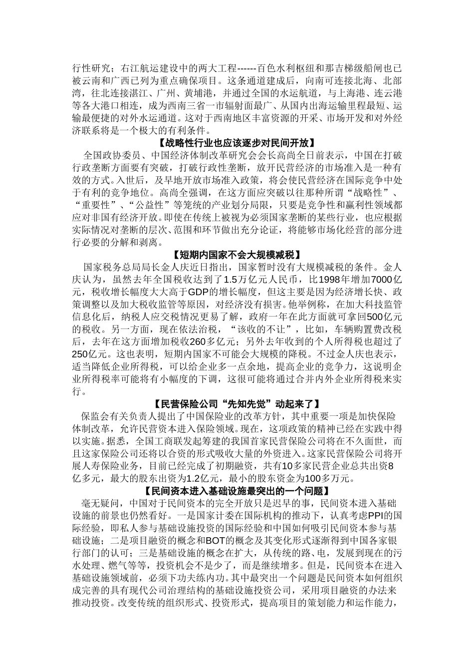信息传递.doc_第2页