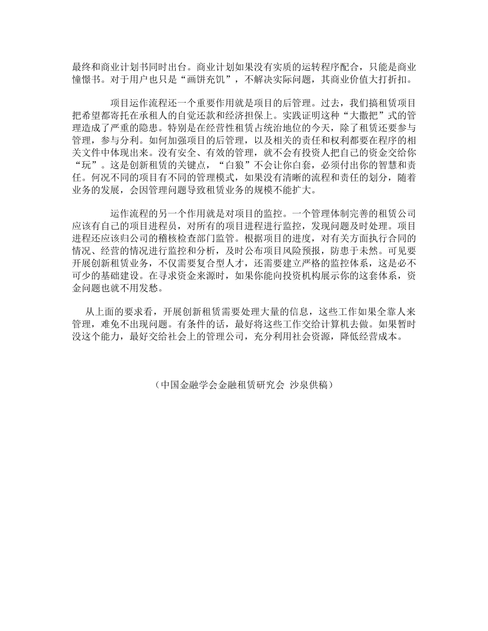 创新租赁的关键技术.doc_第2页