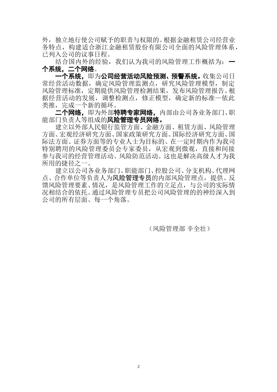 构建金融租赁公司全面风险管理体系的思路.doc_第2页