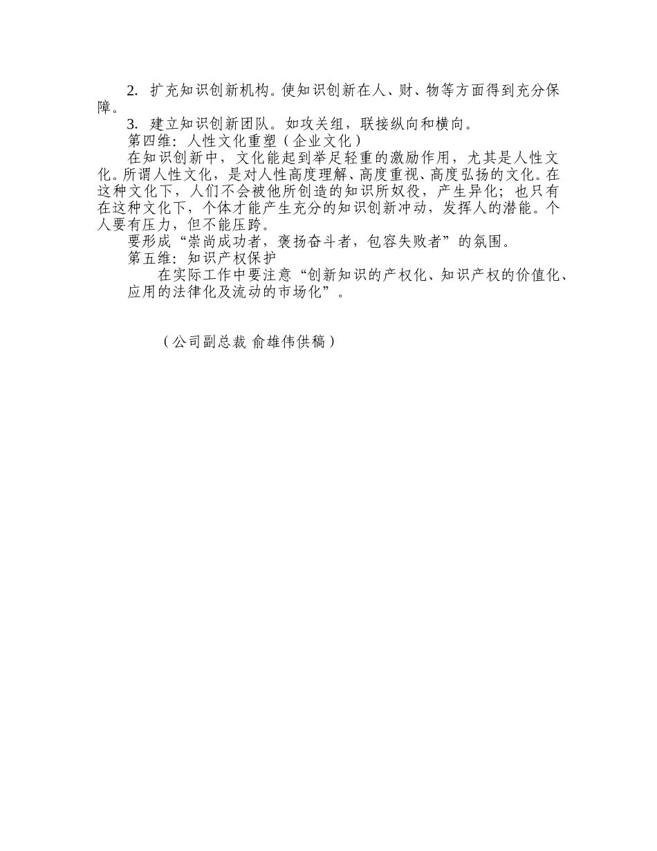 知识经济时代的五维管理模式：.doc_第2页