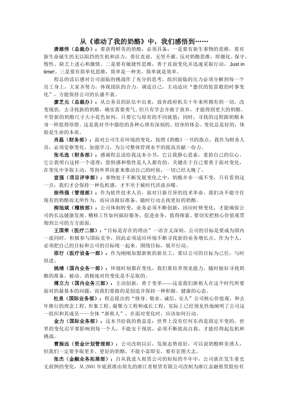 从《谁动了我的奶酪》中，我们感悟到…….doc_第1页