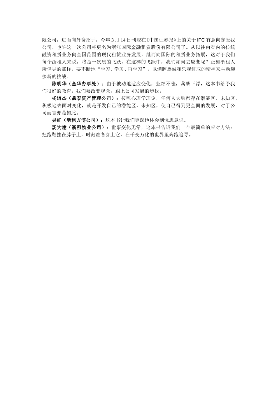 从《谁动了我的奶酪》中，我们感悟到…….doc_第2页