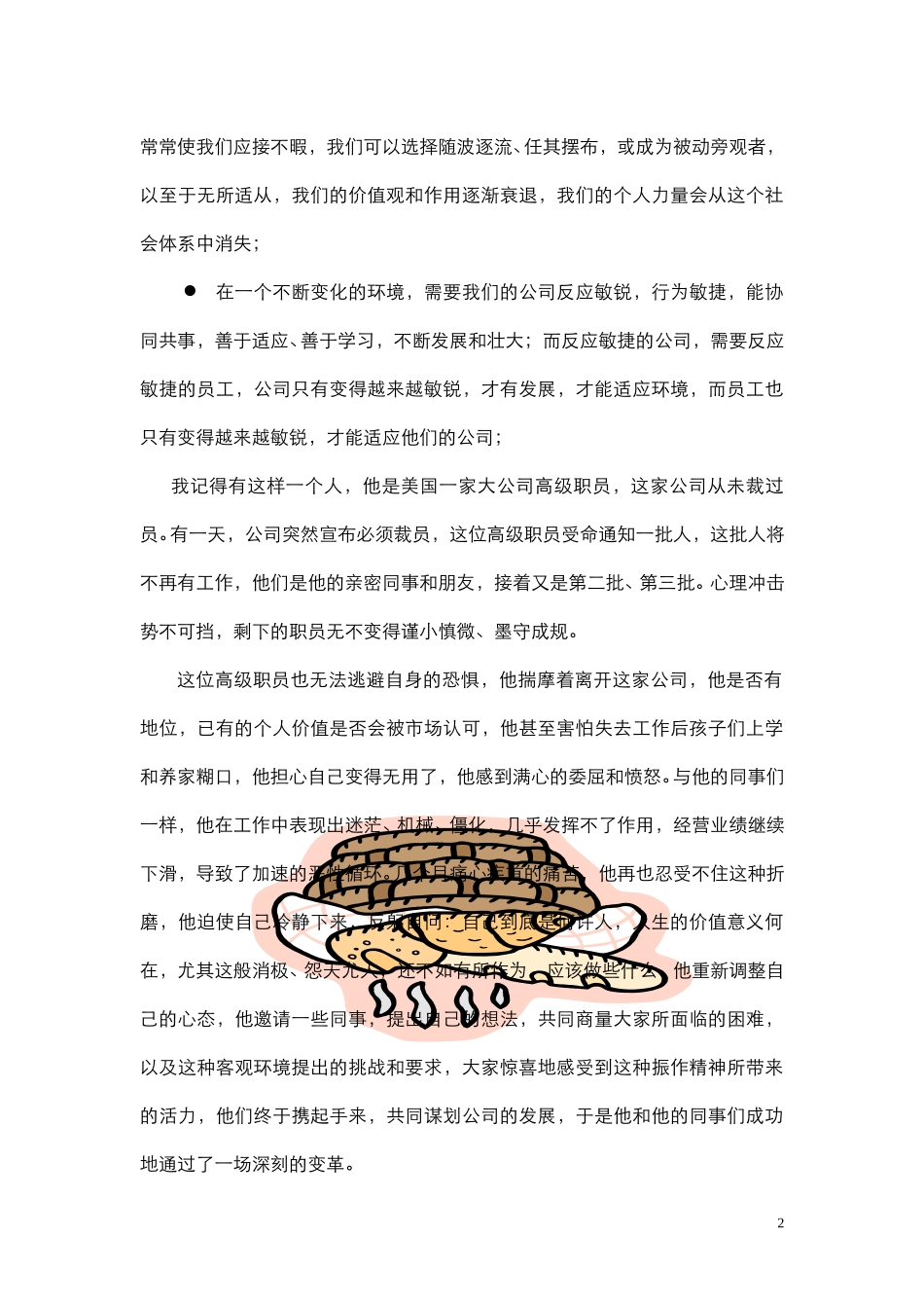 读《谁动了我的奶酪》的随感.doc_第2页