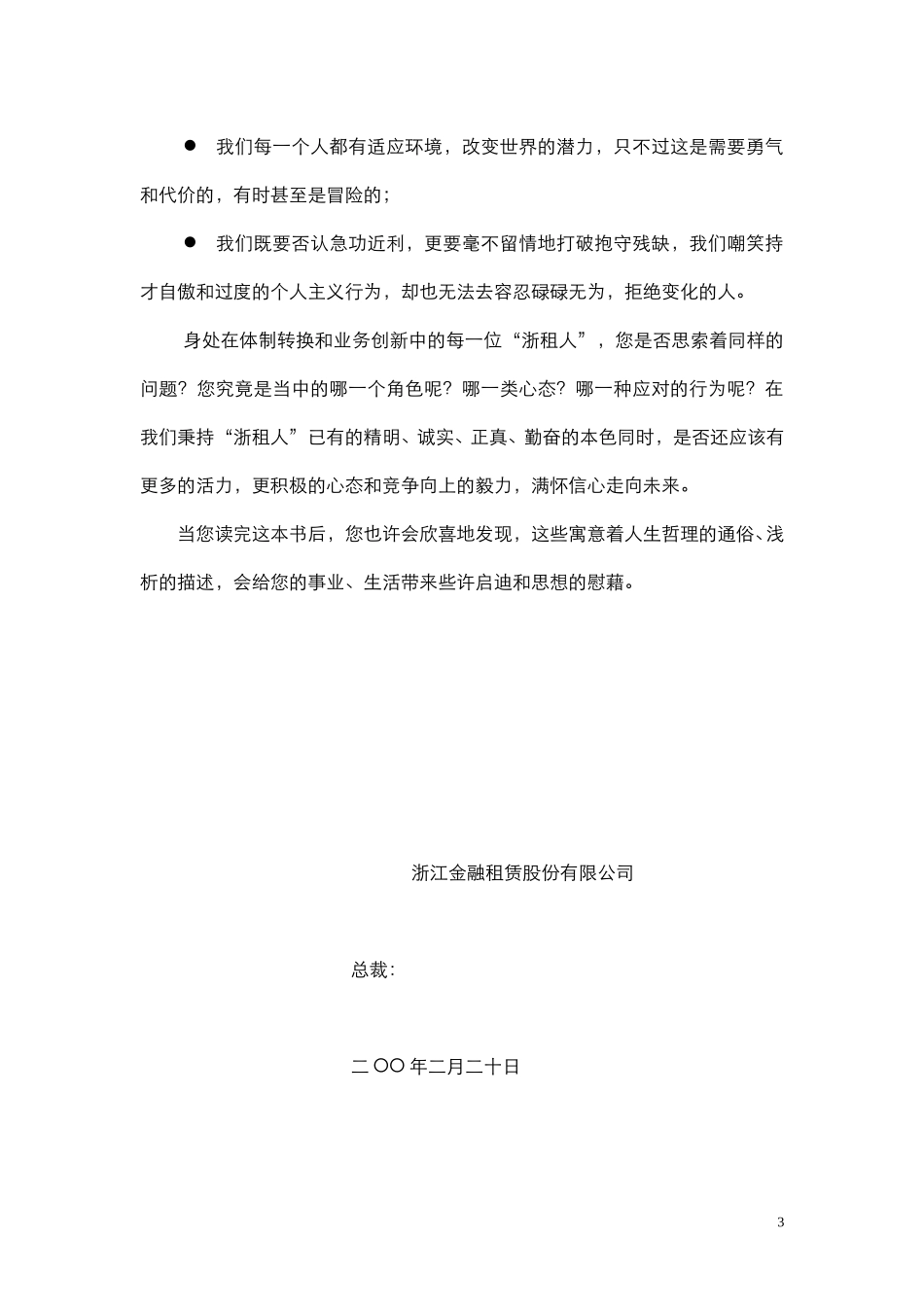 读《谁动了我的奶酪》的随感.doc_第3页
