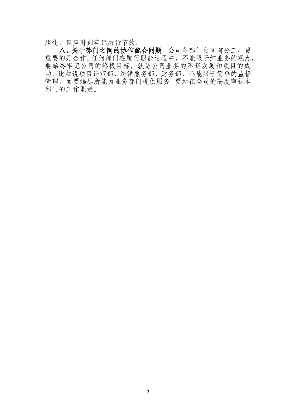 公司领导谈公司近期发展的八大问题.doc_第2页