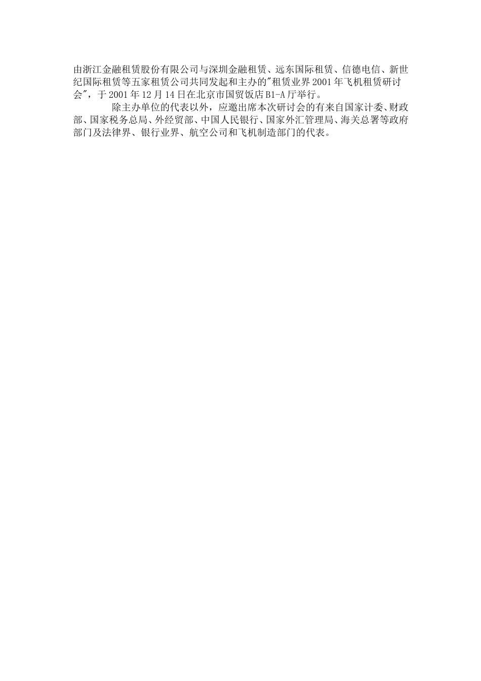 简讯05（飞机租赁研讨会）.doc_第1页