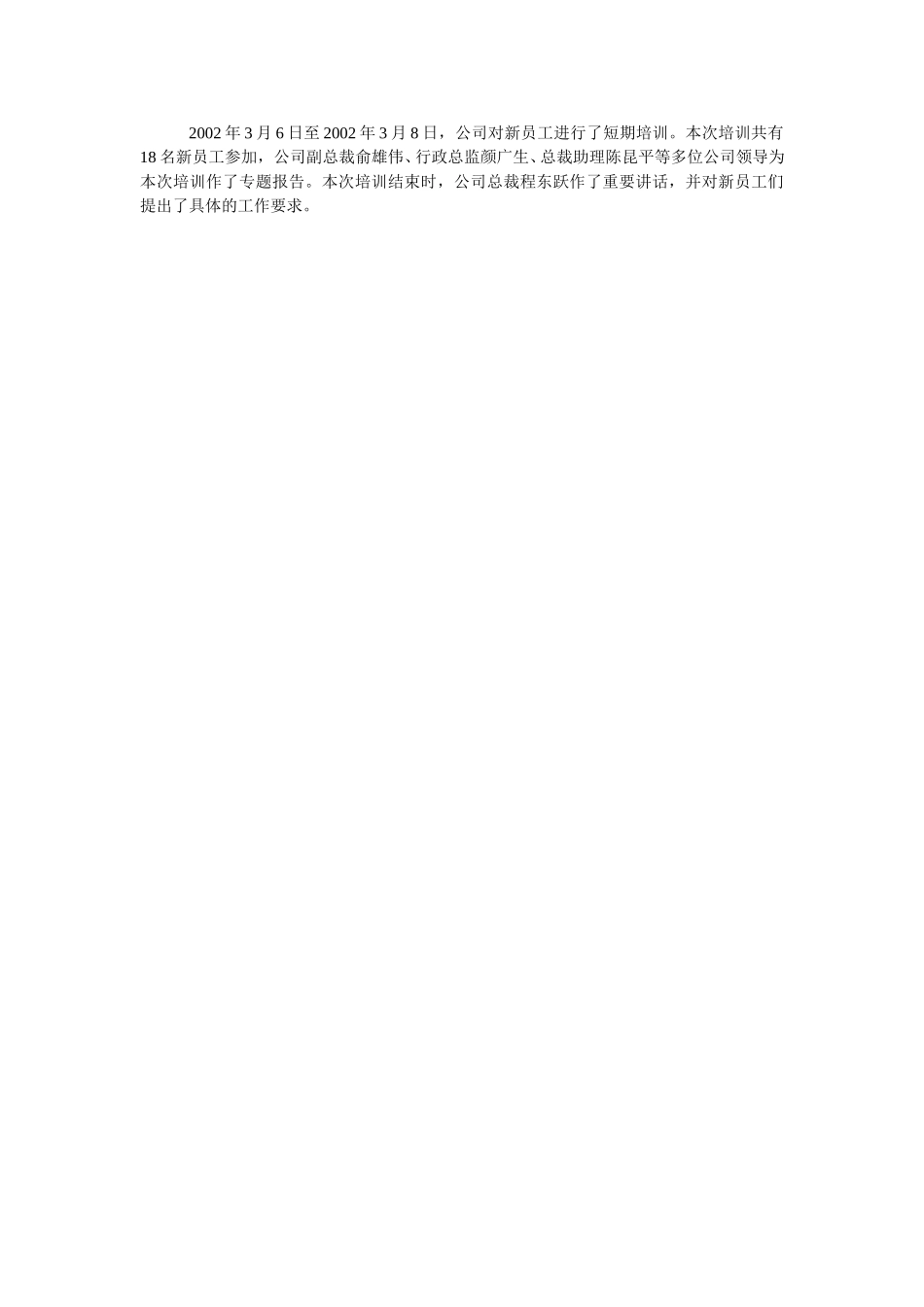 简讯07（新员工培训）.doc_第1页