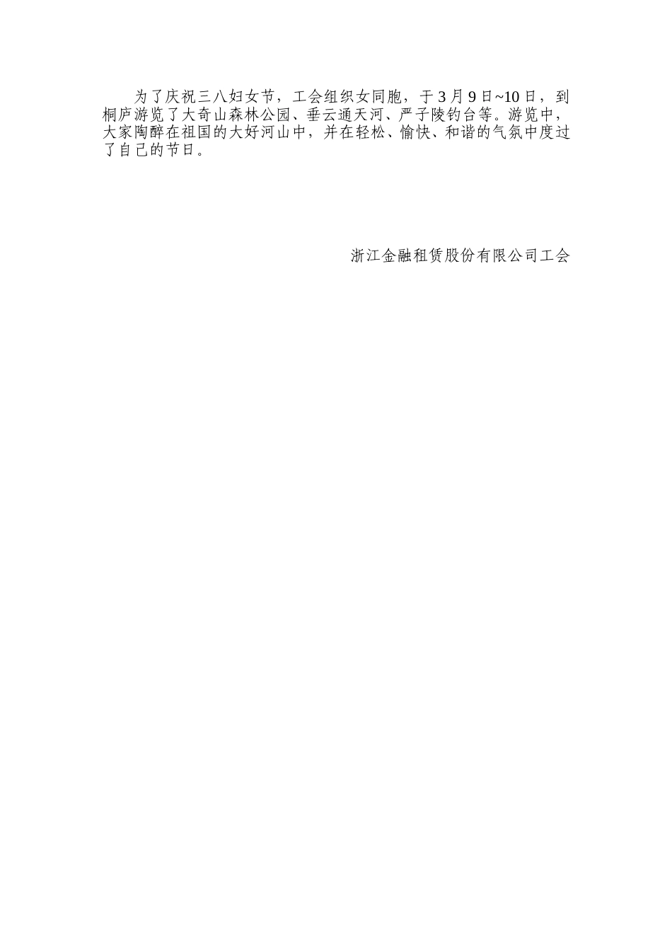 简讯08（三八节）.doc_第1页