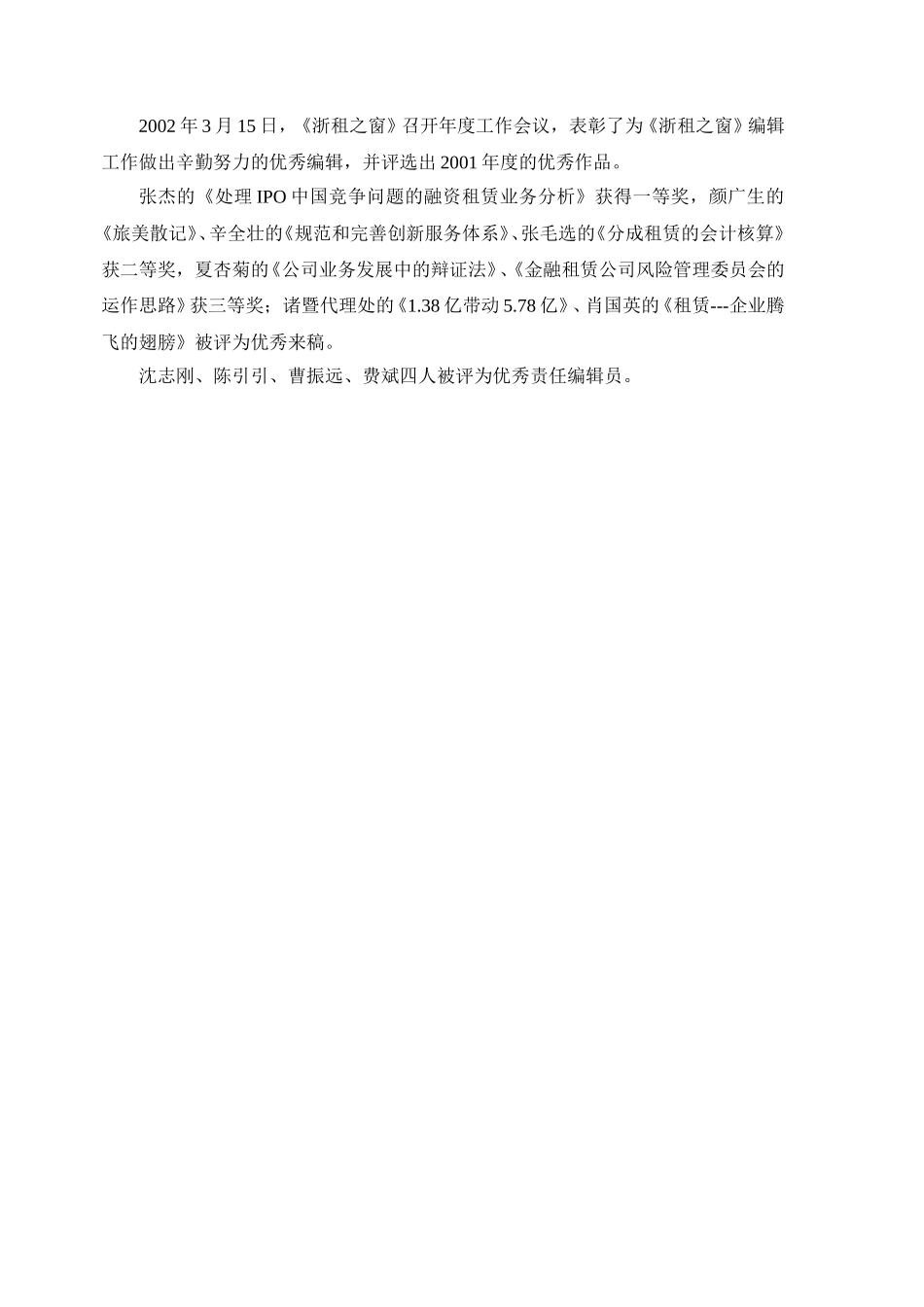 简讯10（表彰年度优秀编辑）.doc_第1页
