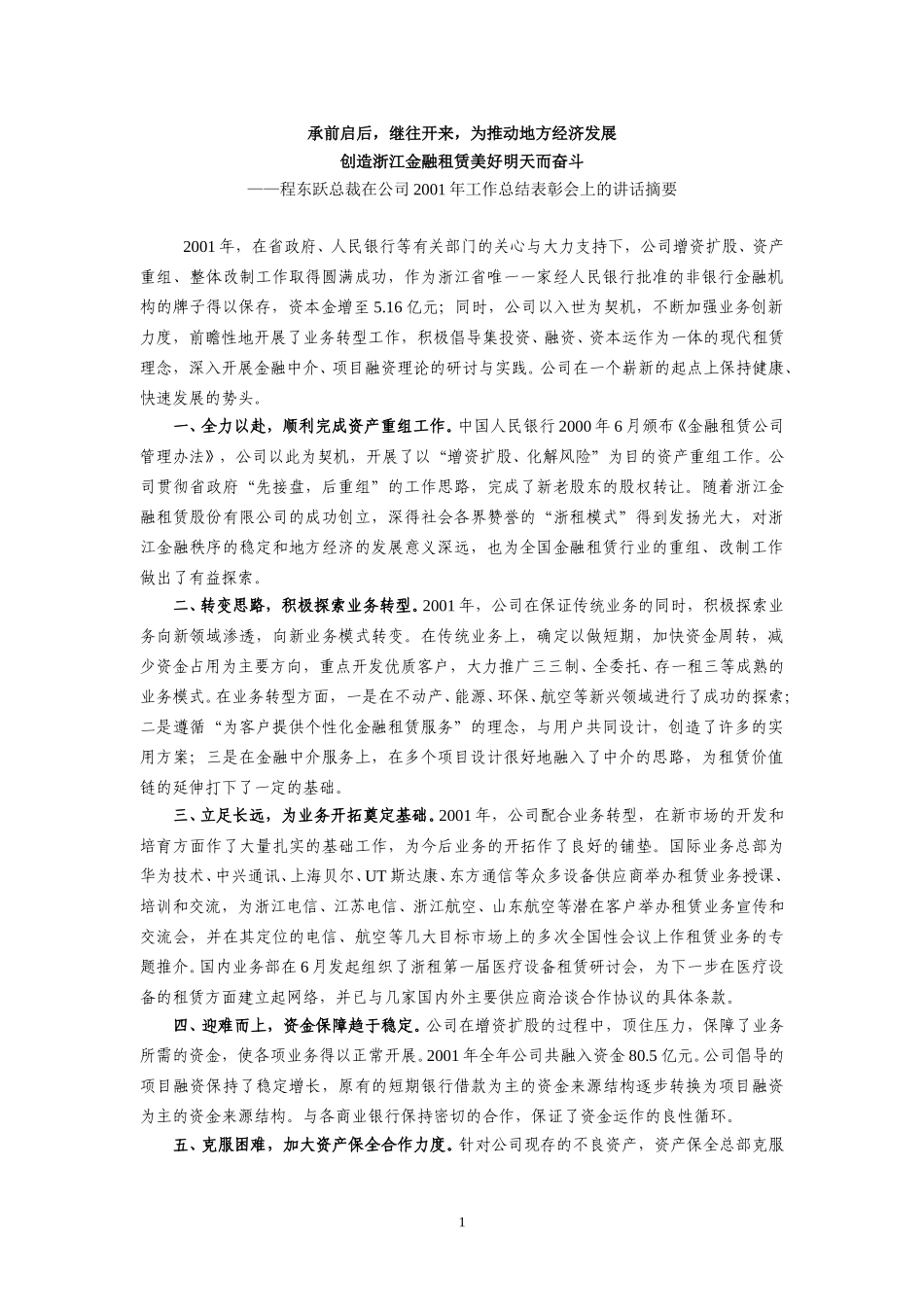 2001年度工作总结(briev).doc_第1页