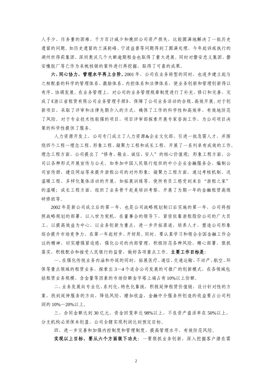 2001年度工作总结(briev).doc_第2页