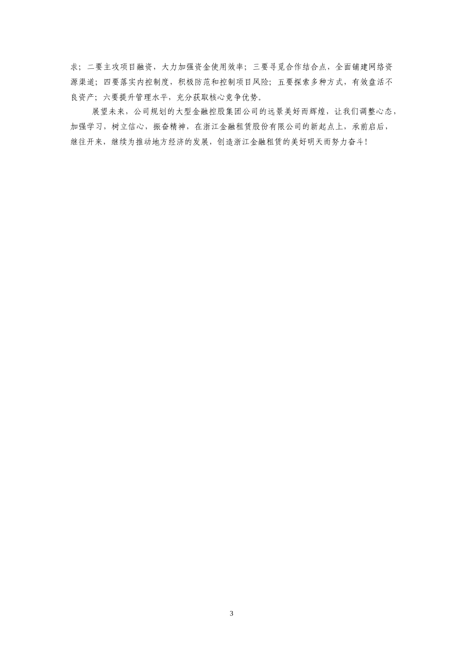 2001年度工作总结(briev).doc_第3页