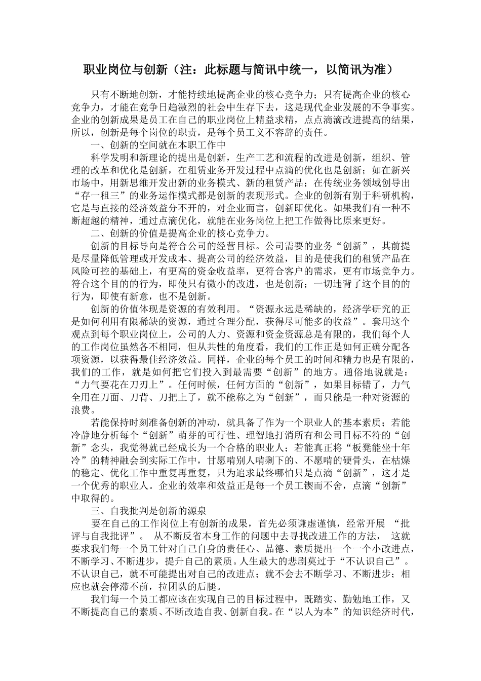 岗位职责和创新.doc_第1页