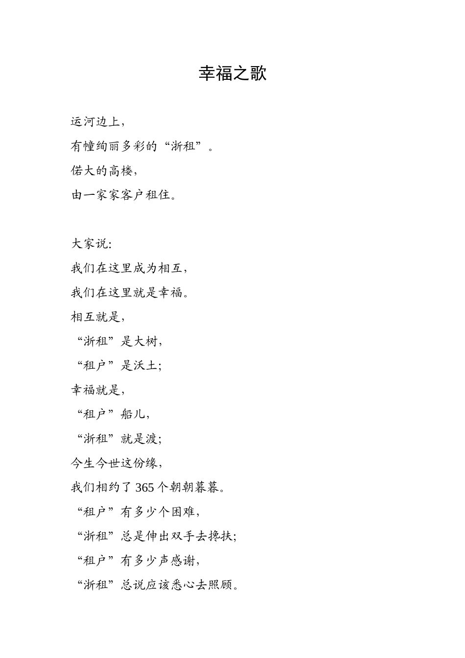 幸福之歌.doc_第1页