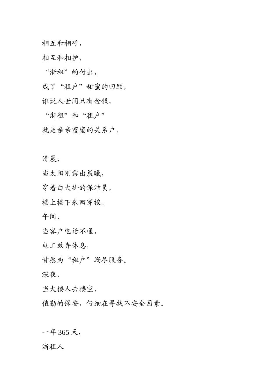 幸福之歌.doc_第2页