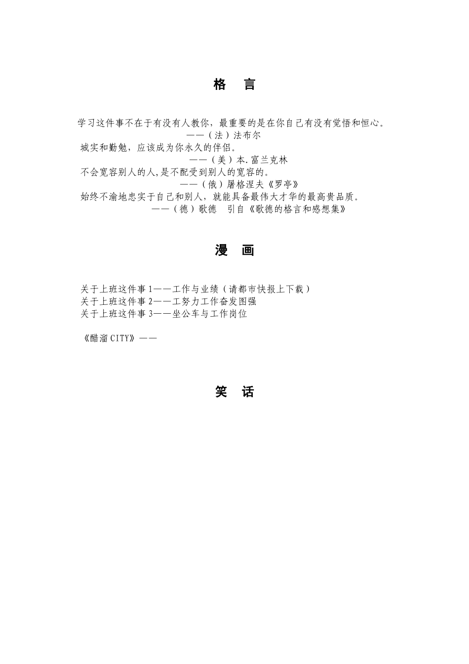 格言笑话漫画.doc_第1页