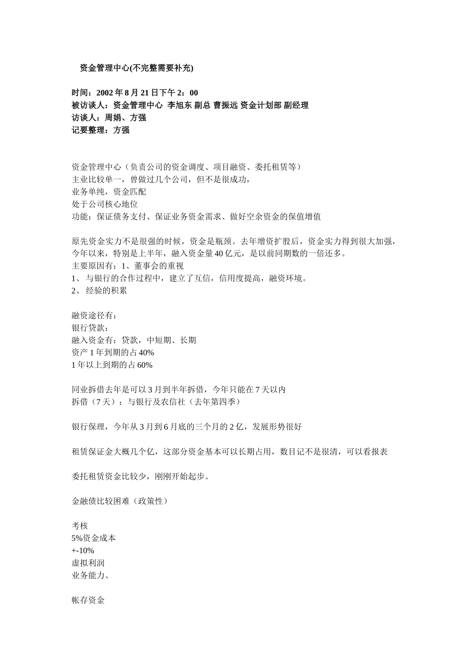 访谈记要---资金管理中心.doc_第1页