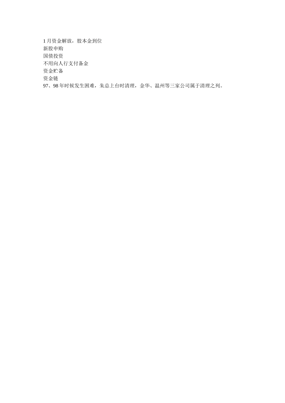 访谈记要---资金管理中心.doc_第2页