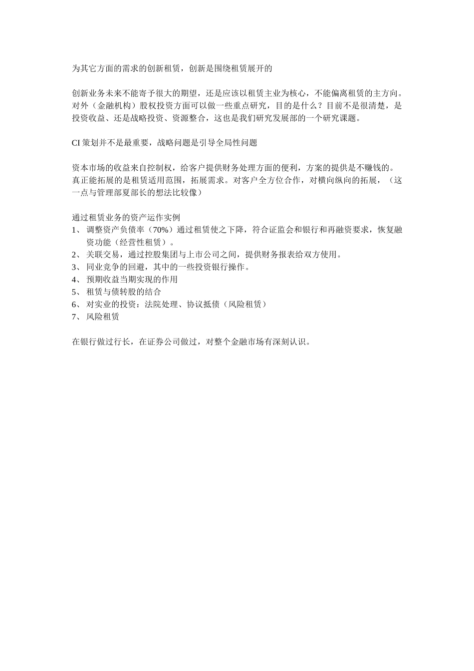 投资银行部研究发展部访谈纪要.doc_第2页