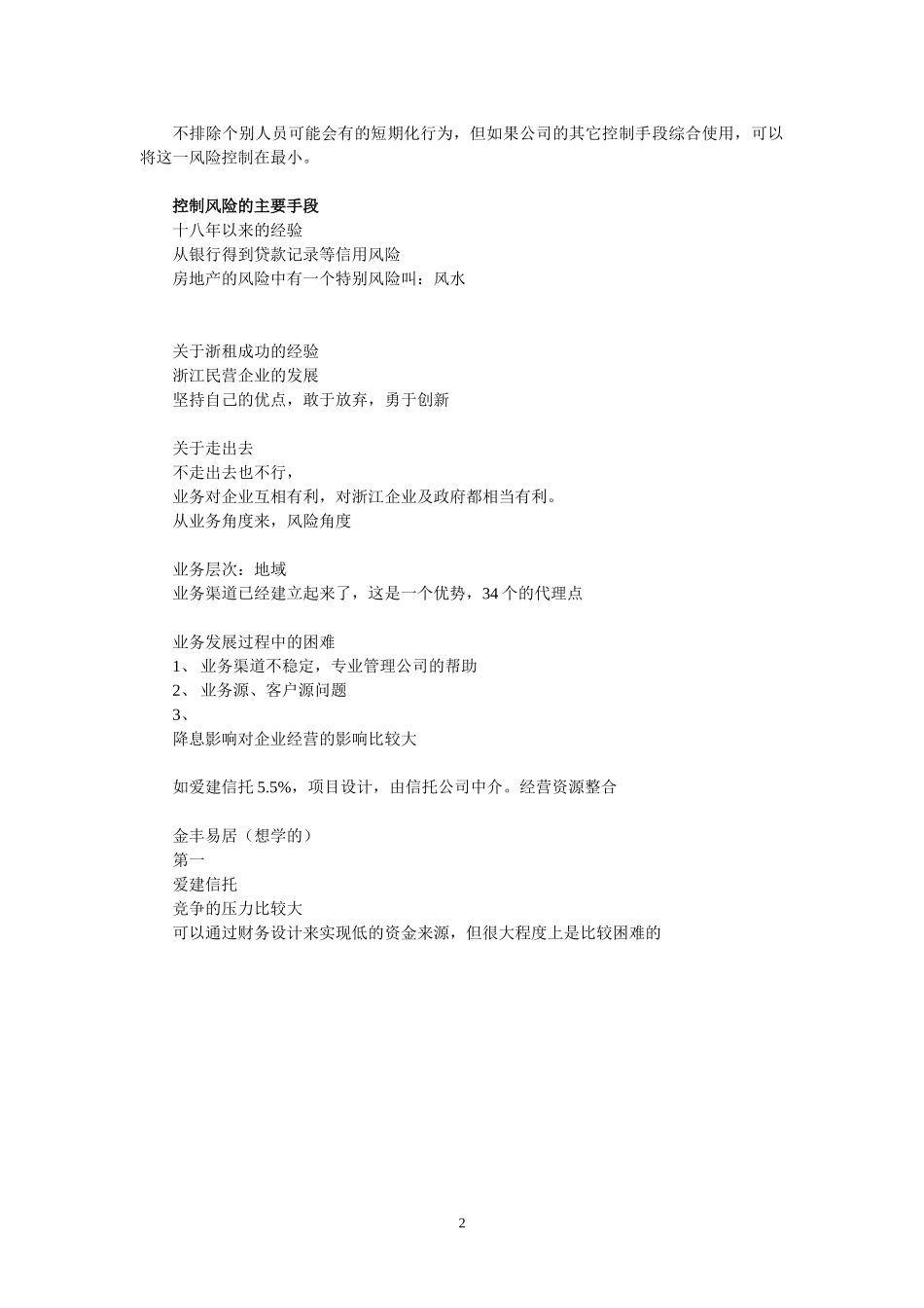 业务三部访谈记要.doc_第2页