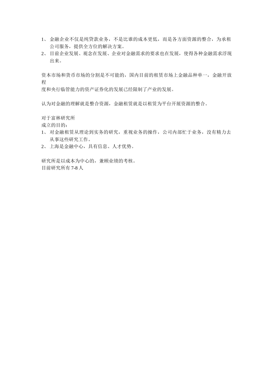 浙江金融租赁--张钧访谈.doc_第2页