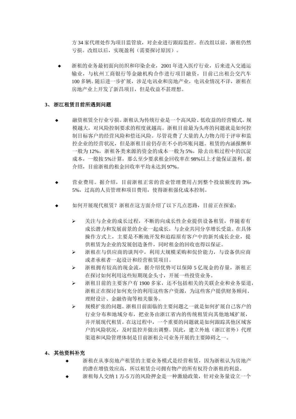 浙江租赁访谈纪录_唐雄伟.doc_第2页