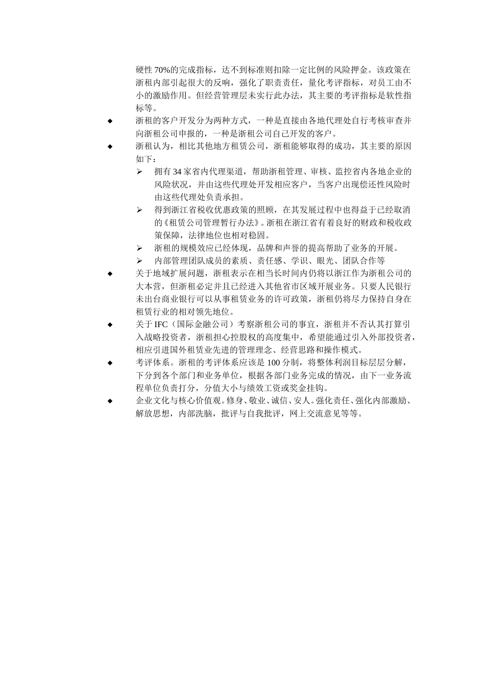 浙江租赁访谈纪录_唐雄伟.doc_第3页