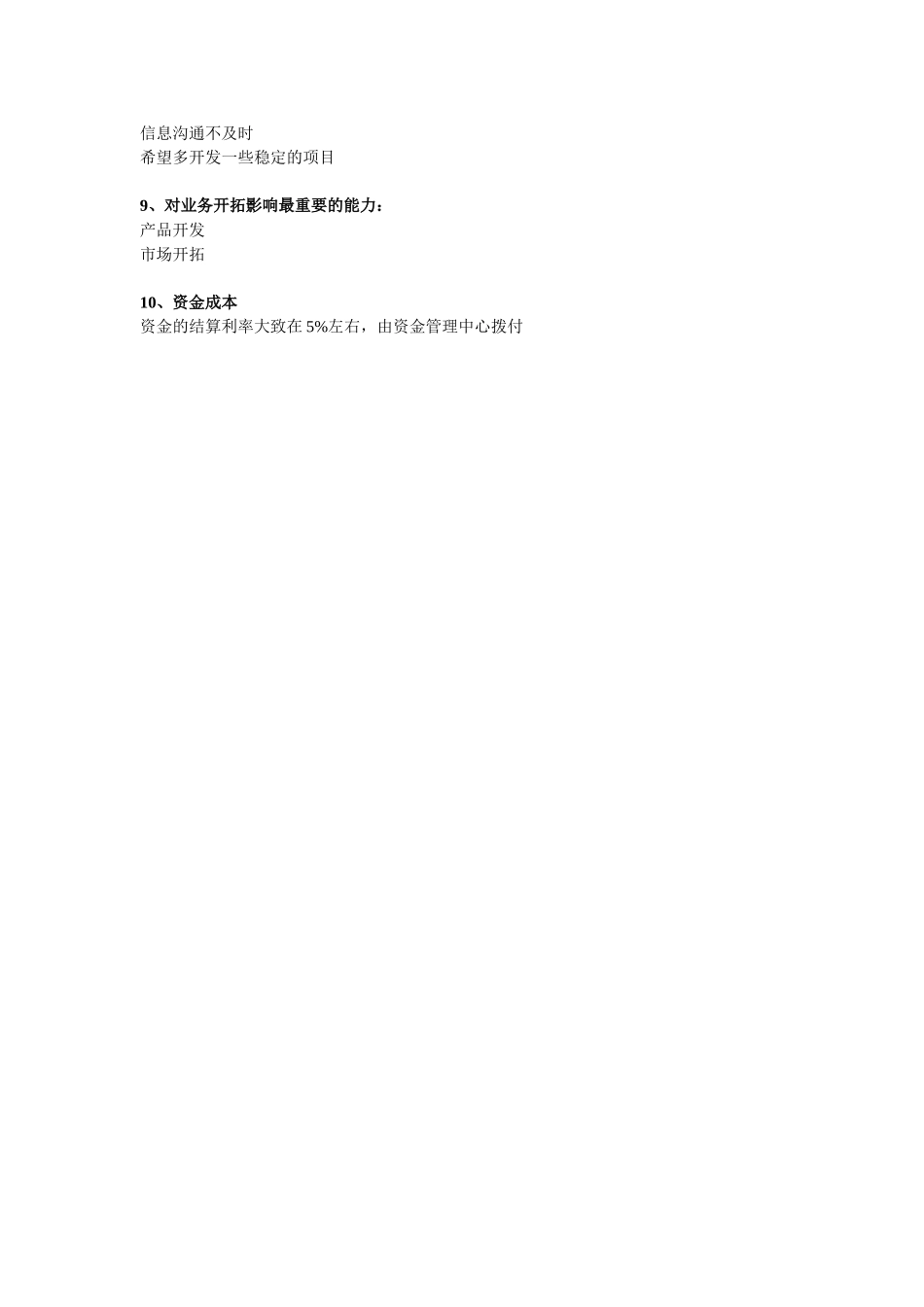 浙江租赁访谈纪录_业务二部.doc_第2页