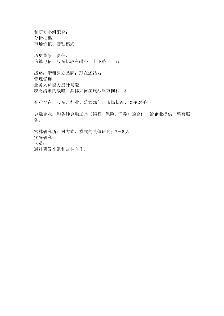浙租张总访谈.doc_第1页