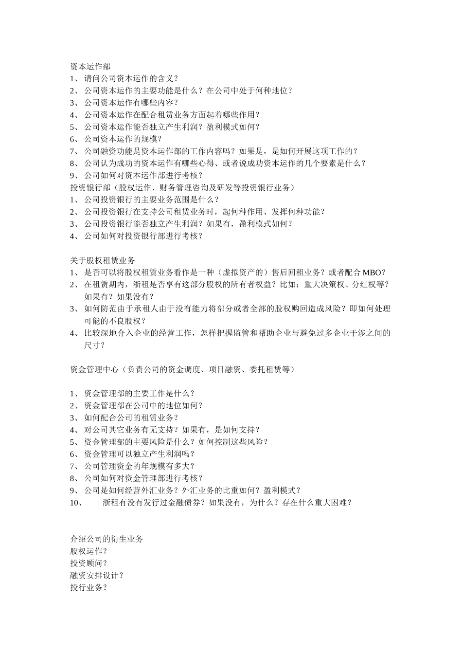 访谈提纲--资金管理中心等.doc_第1页