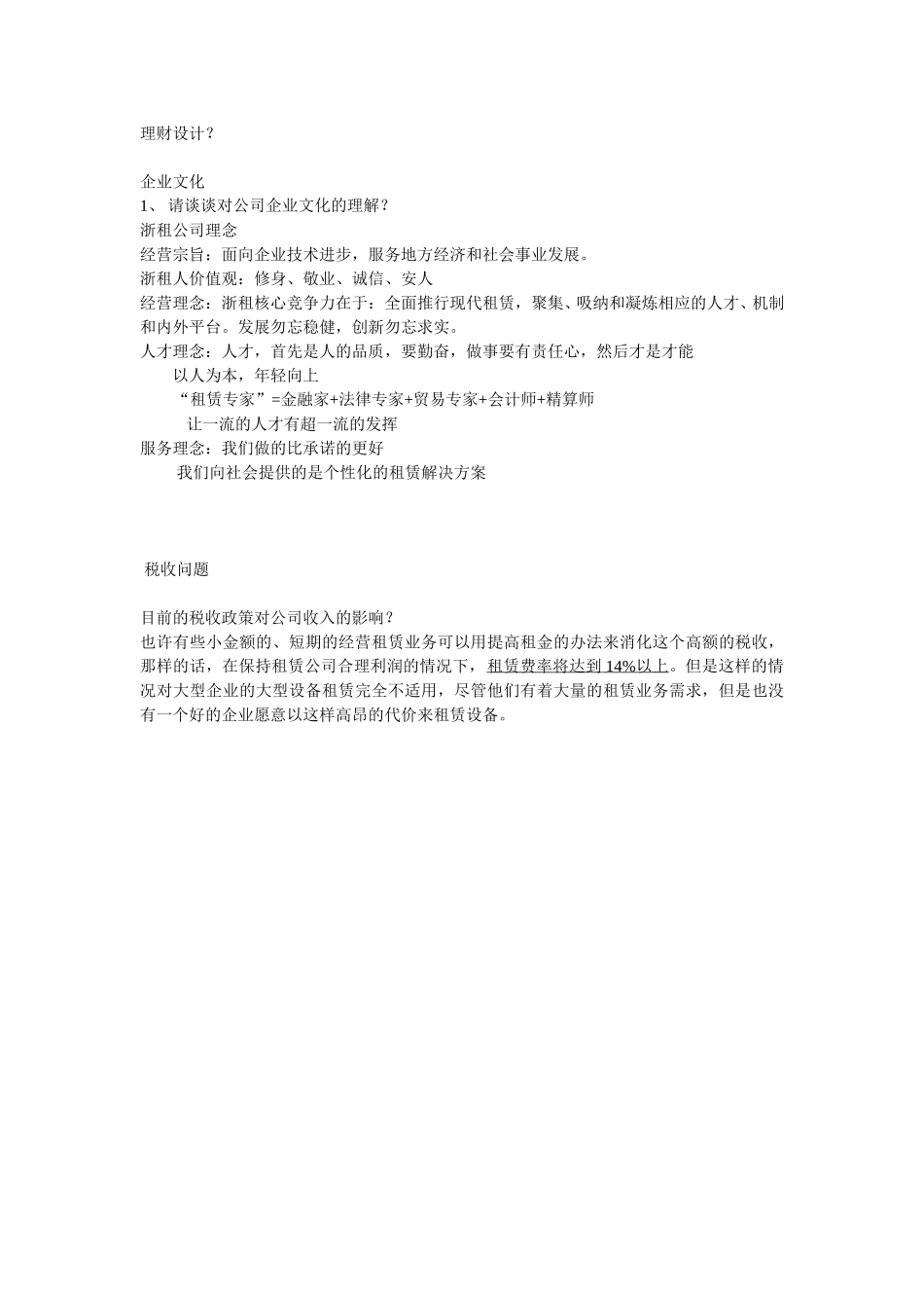 访谈提纲--资金管理中心等.doc_第2页