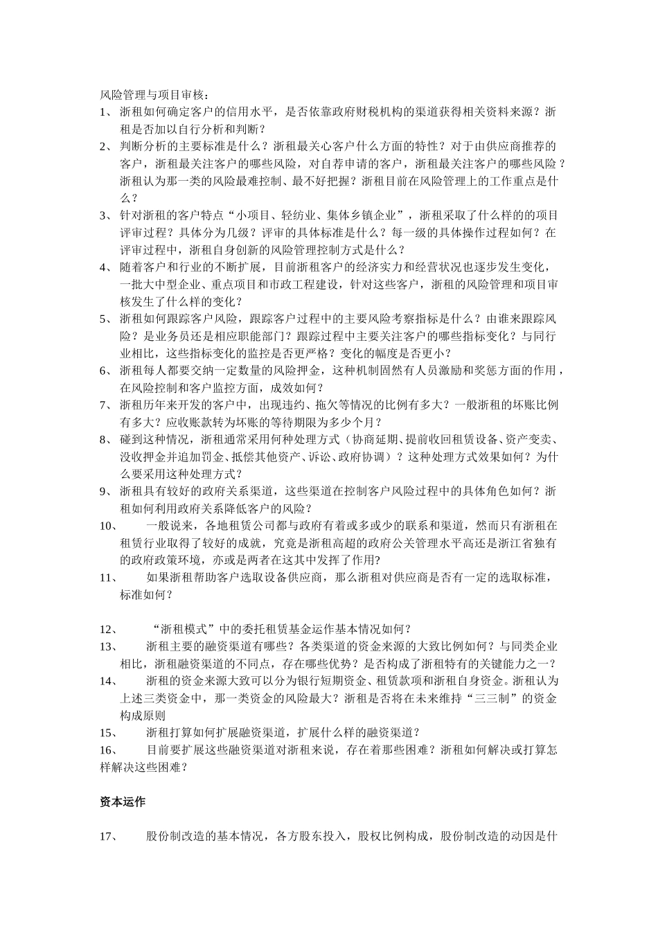 风险管理与项目审核.doc_第1页