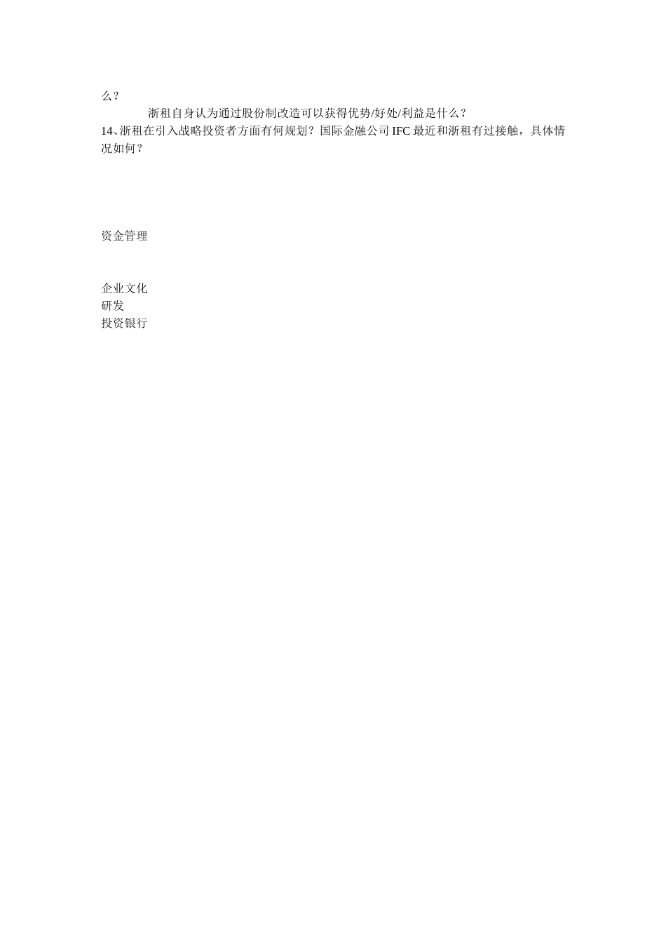 风险管理与项目审核.doc_第2页