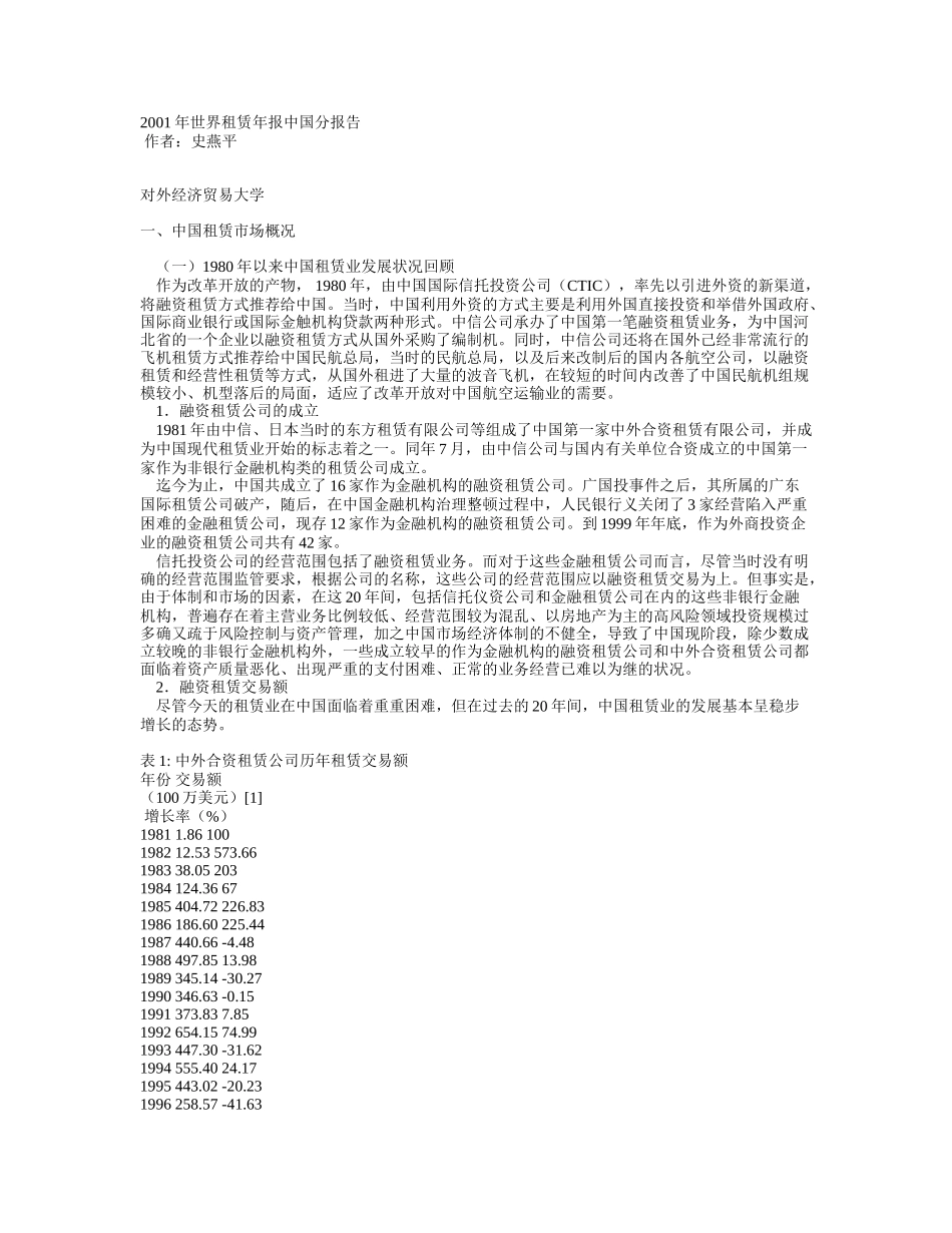 2001年世界租赁年报中国分报告.doc_第1页