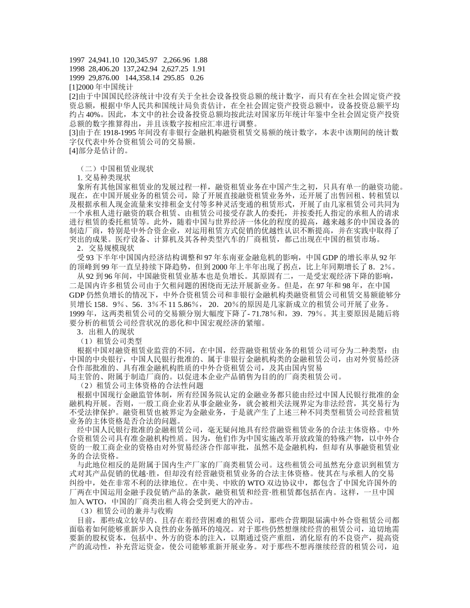 2001年世界租赁年报中国分报告.doc_第3页