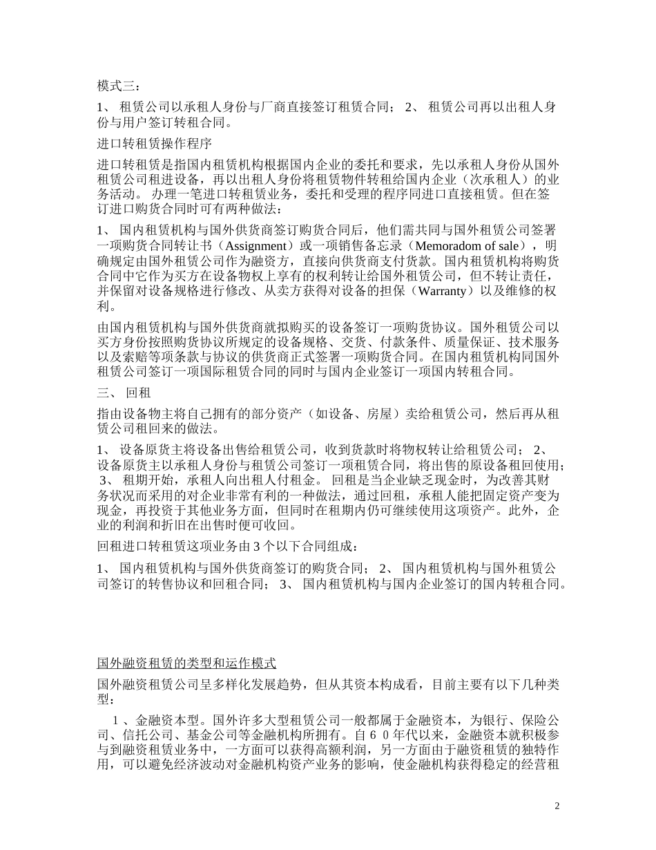 fact pack from dongping.doc_第2页