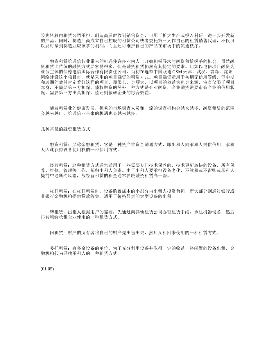 ISI租赁文章.doc_第2页