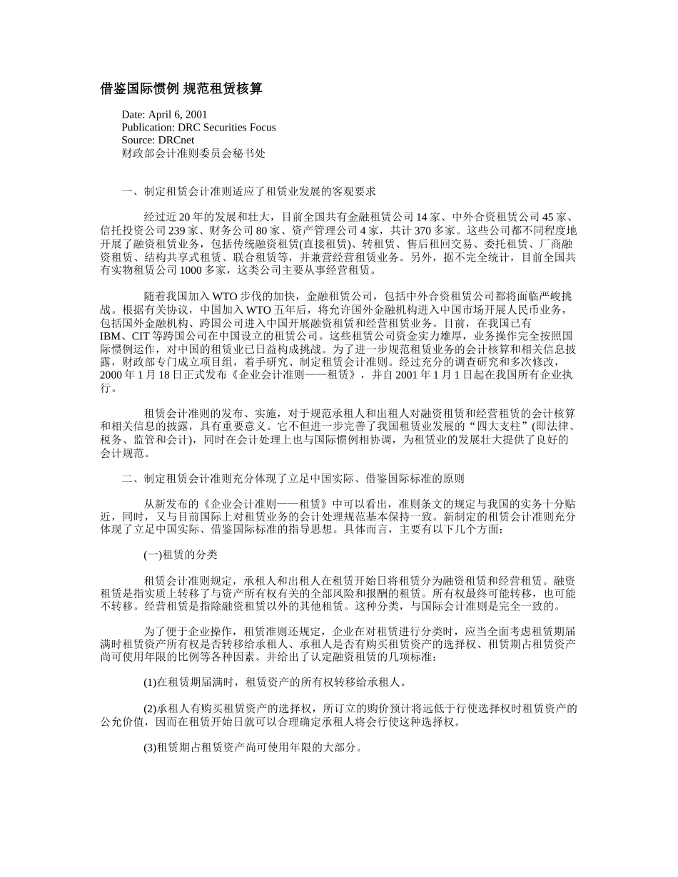 ISI租赁文章.doc_第3页