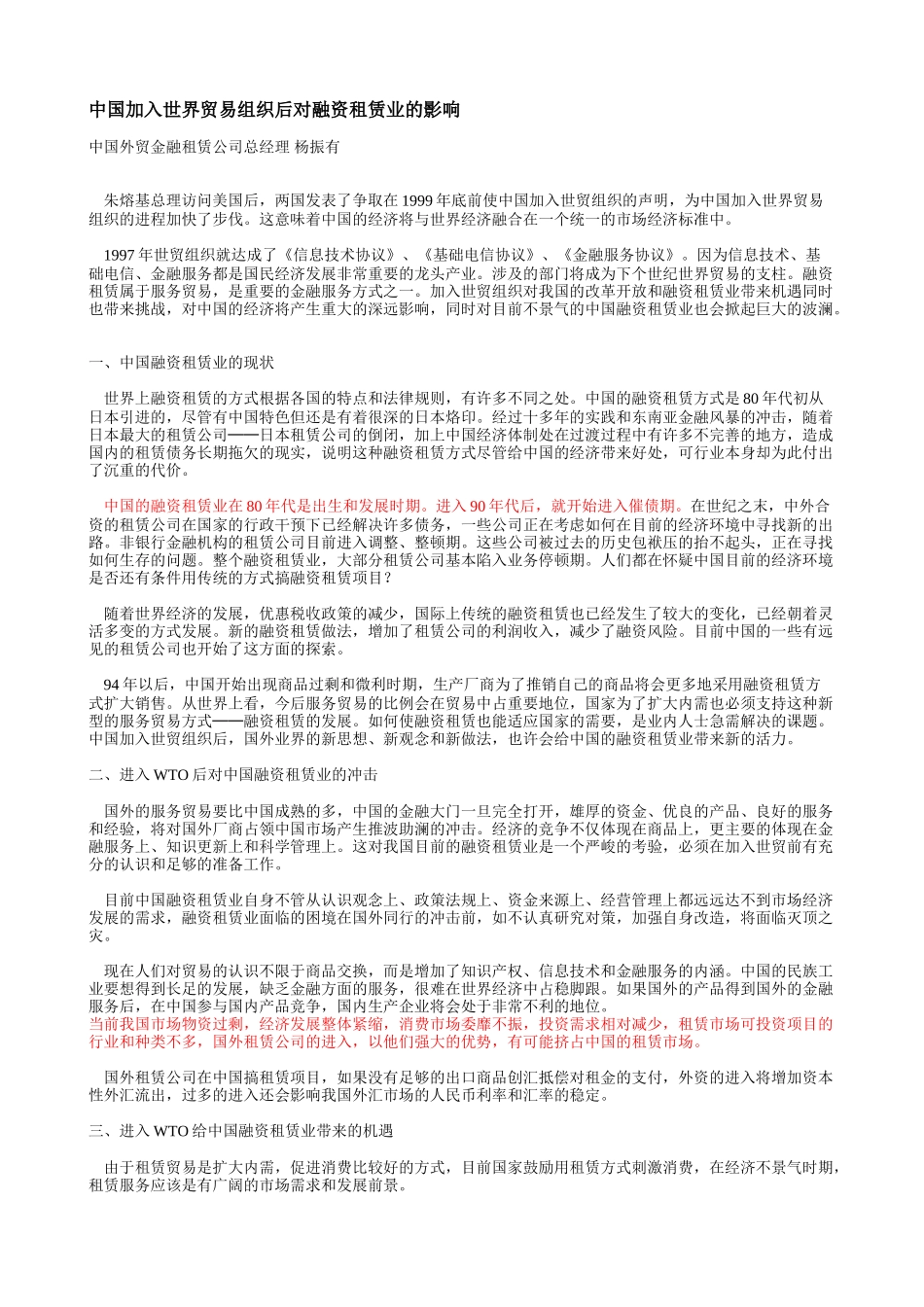 北方租赁网文章.doc_第1页