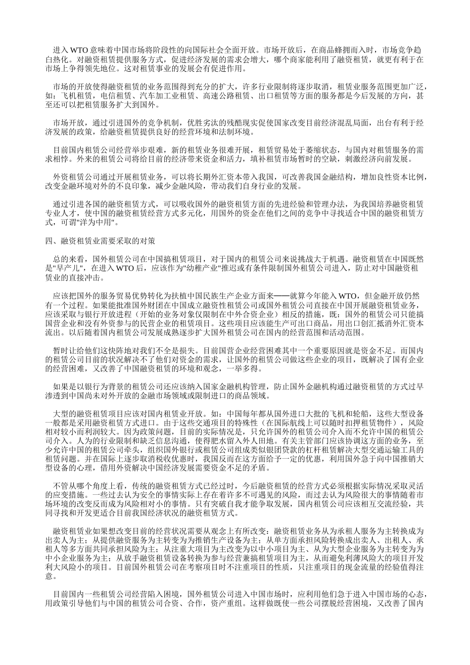 北方租赁网文章.doc_第2页