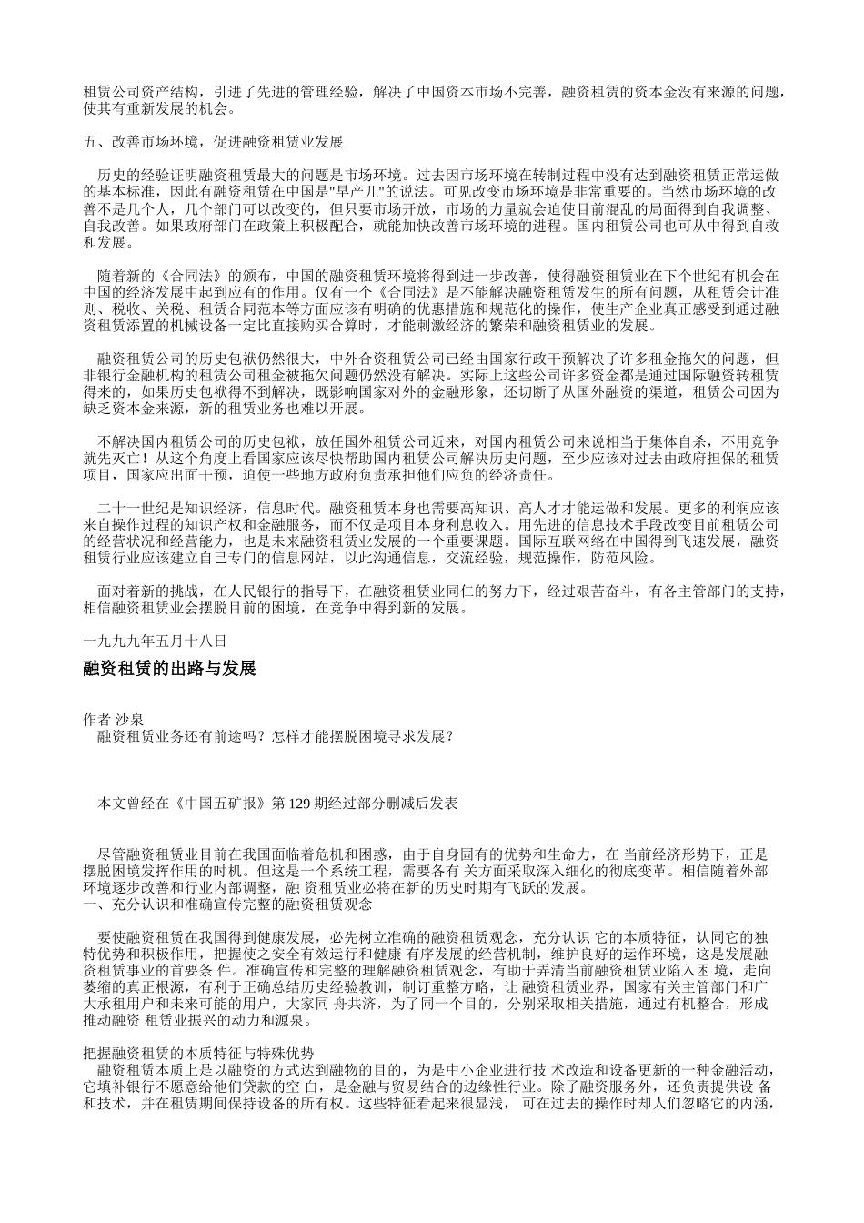 北方租赁网文章.doc_第3页