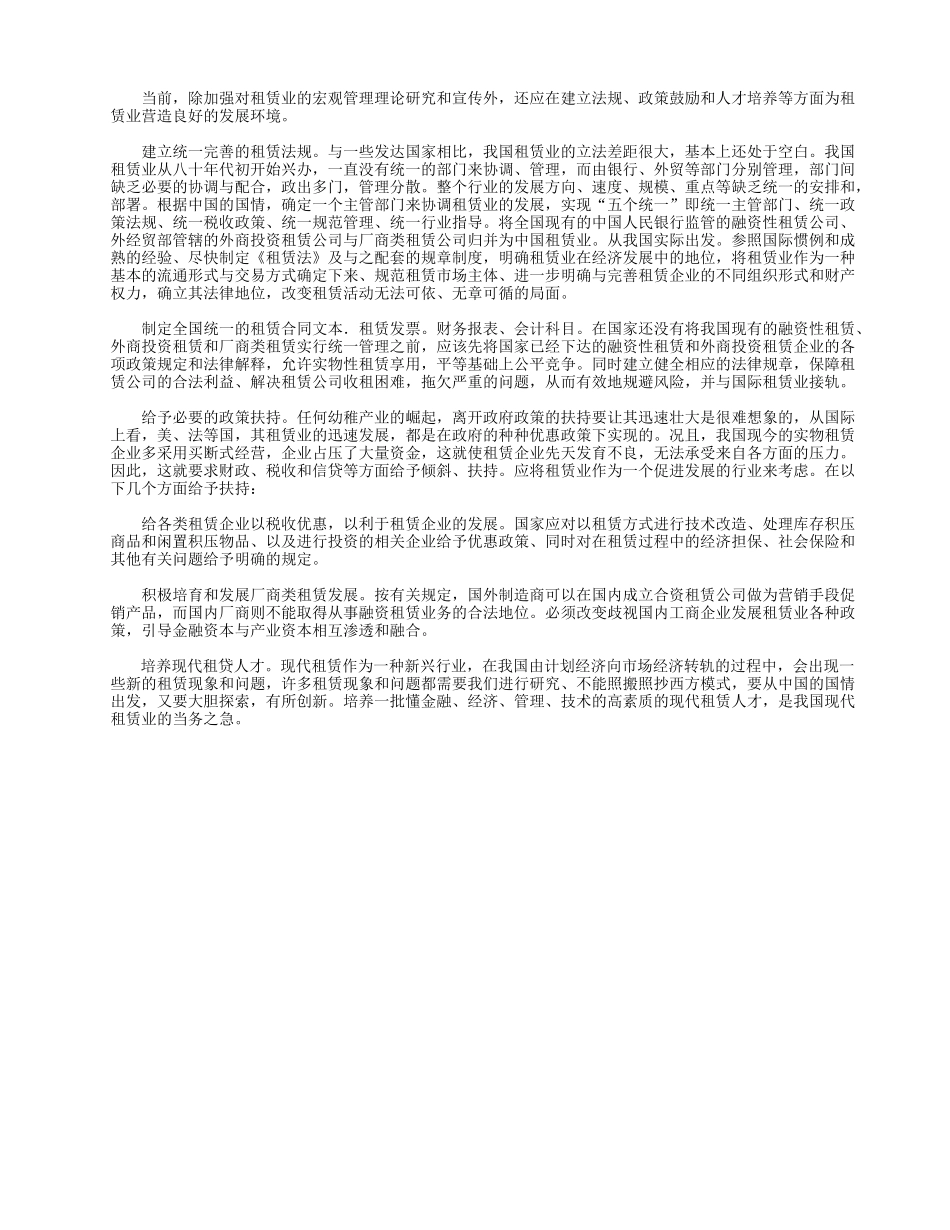 国研网文章.doc_第2页