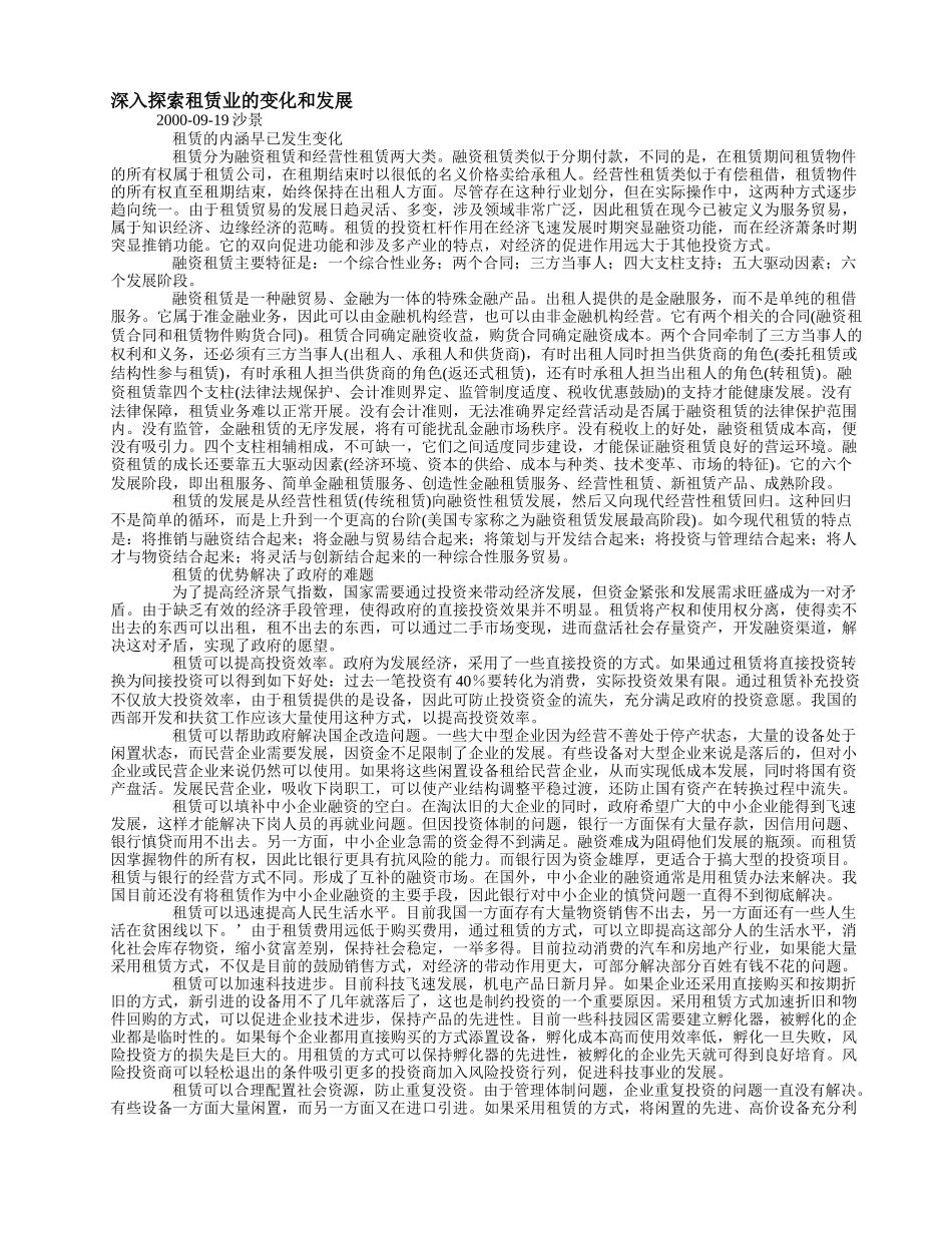 国研网文章.doc_第3页