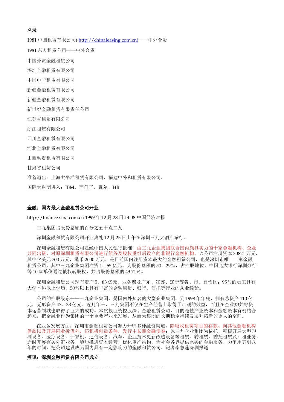 金融租赁公司.doc_第1页