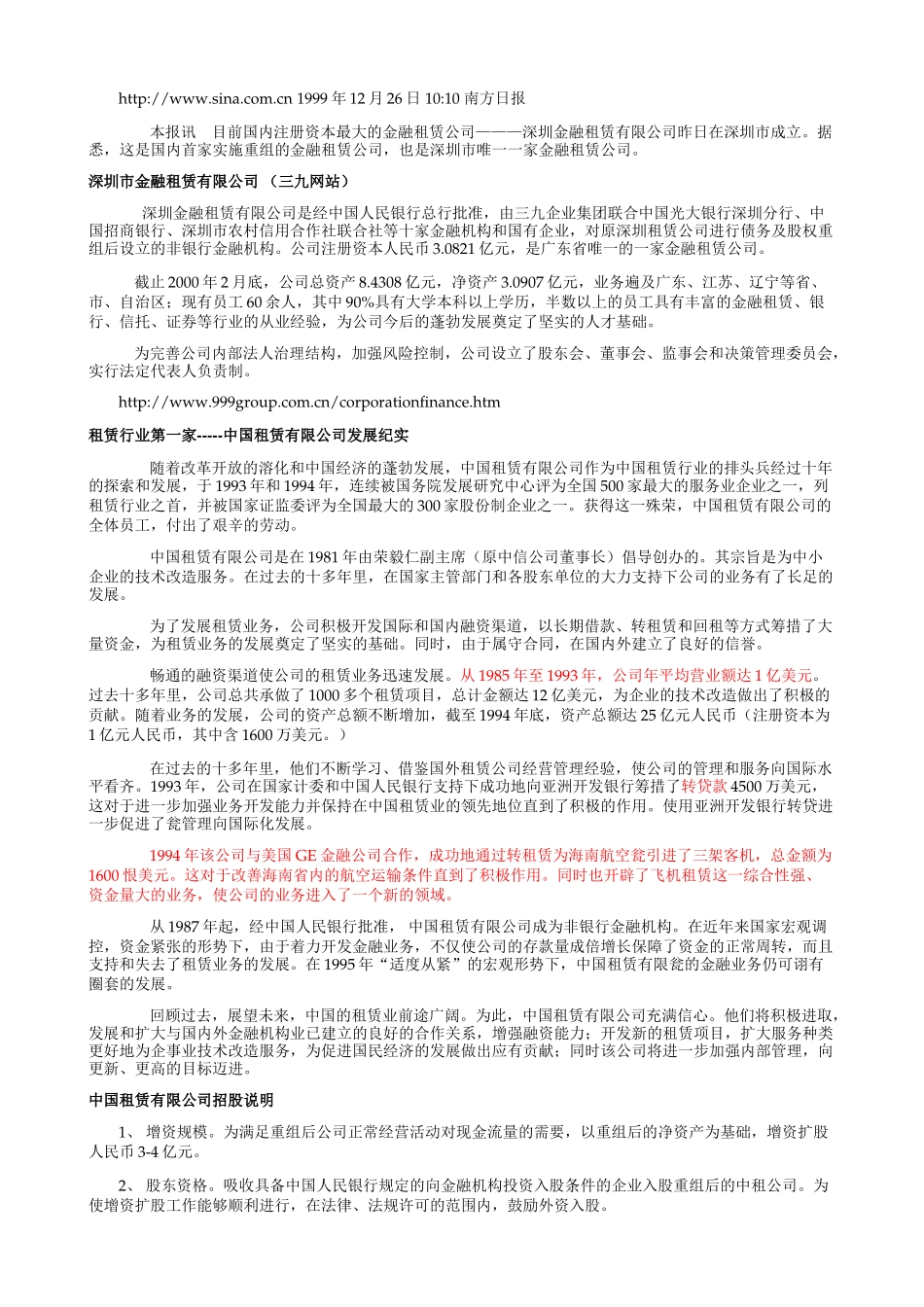 金融租赁公司.doc_第2页