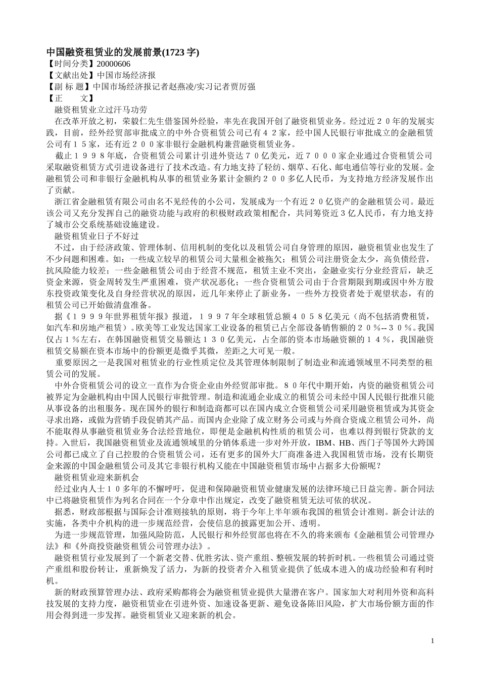 融资租赁.doc_第1页